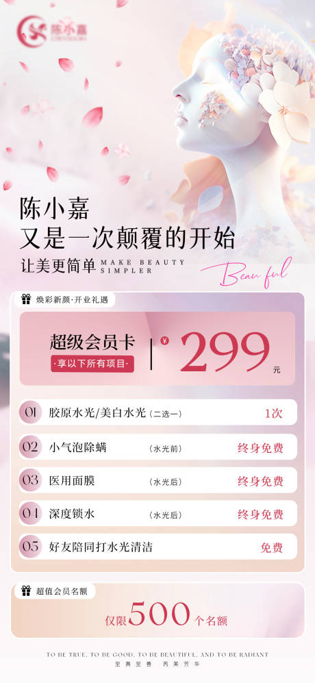 源文件下載【享設計】搜索編號：56310031703633898【美業開業促銷卡項】