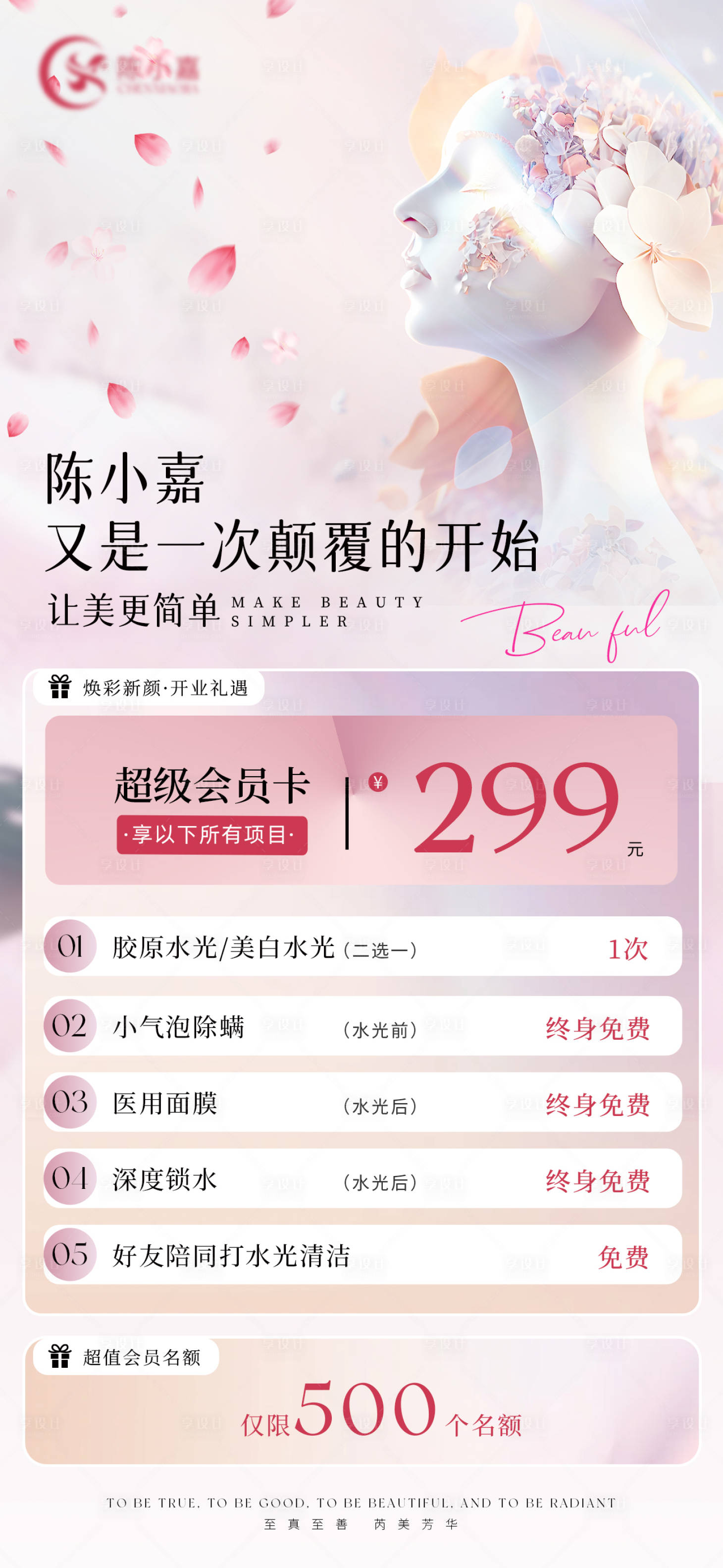 源文件下載【享設計】搜索編號：56310031703633898【美業(yè)開業(yè)促銷卡項】