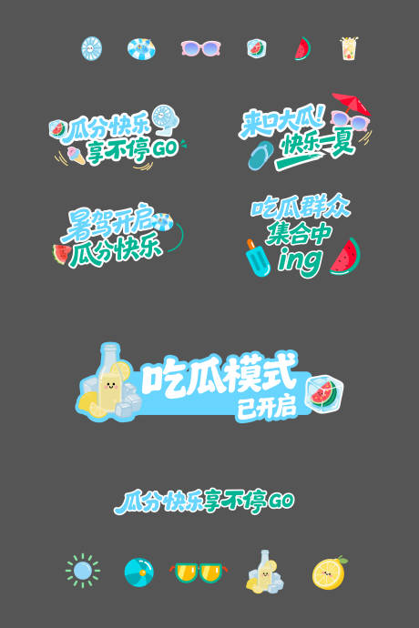 源文件下載【享設(shè)計】搜索編號：23360031976309352【夏季清涼氛圍布置】