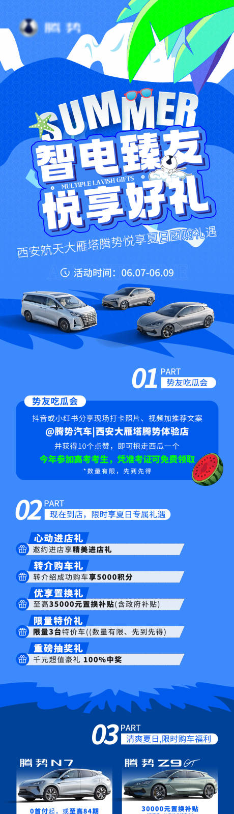 源文件下載【享設(shè)計】搜索編號：86580031841019706【夏日活動長圖】