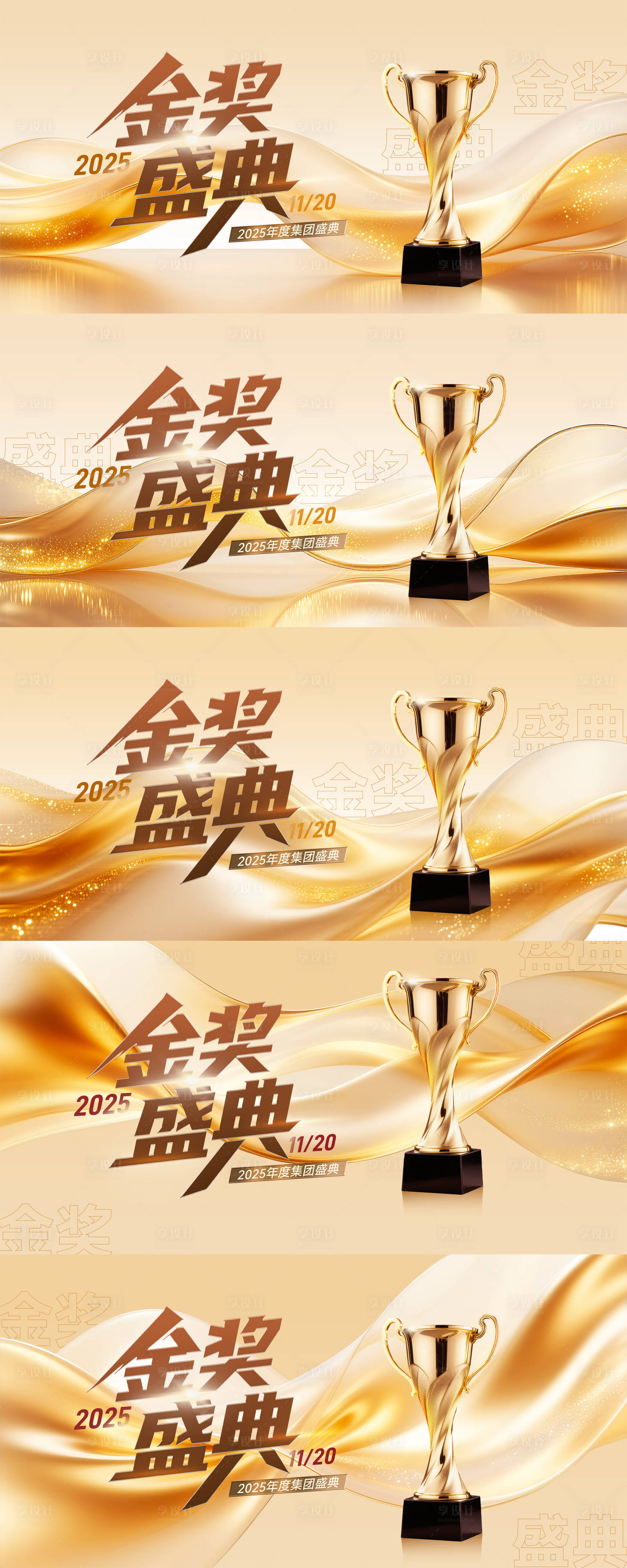 源文件下載【享設計】搜索編號：40270032260607949【金獎盛典年會主畫面】