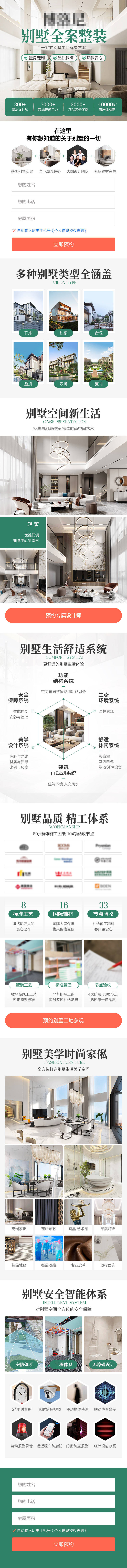 源文件下载【享设计】搜索编号：80640032028334324【别墅全案装修长图】