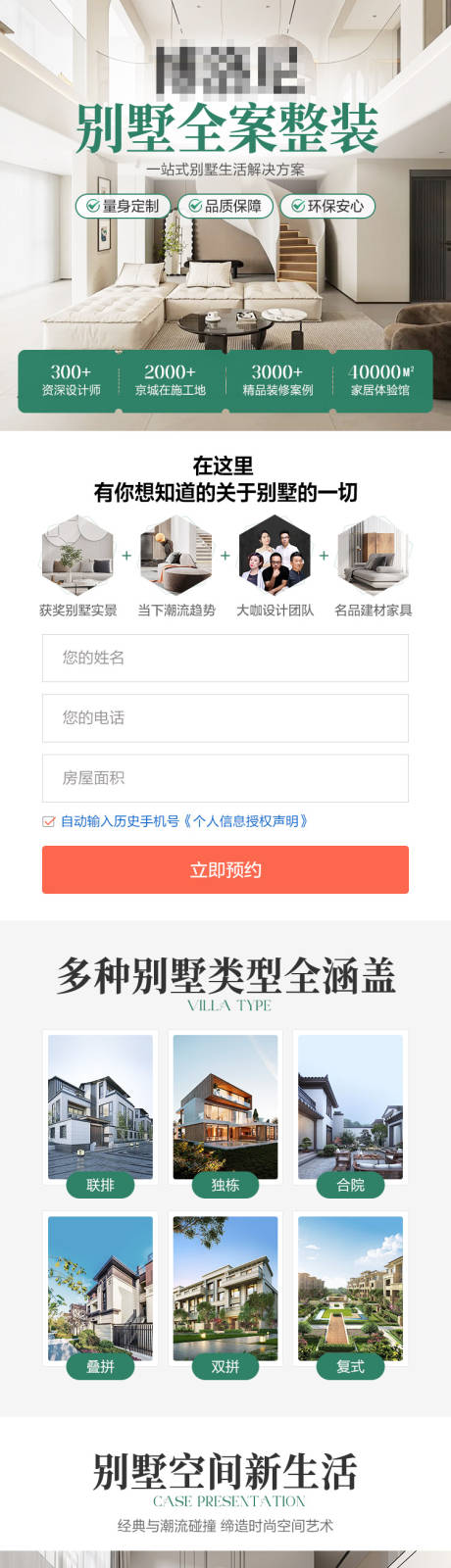 源文件下载【别墅全案装修长图】编号：80640032028334324