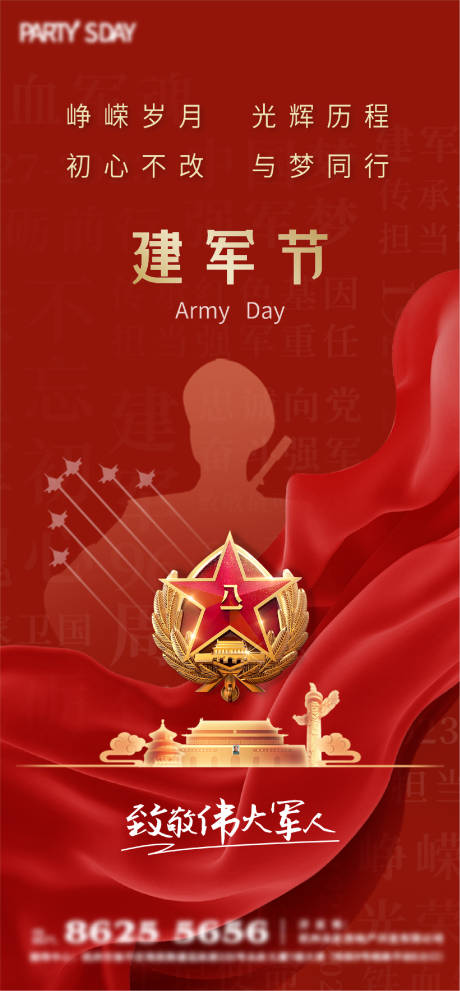 源文件下載【享設計】搜索編號：79350031983236981【地產建軍節海報】