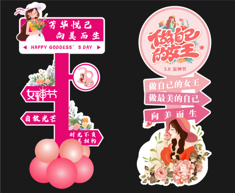 源文件下载【享设计】搜索编号：92300032113264124【三八妇女节女神女王指示牌迎宾牌】