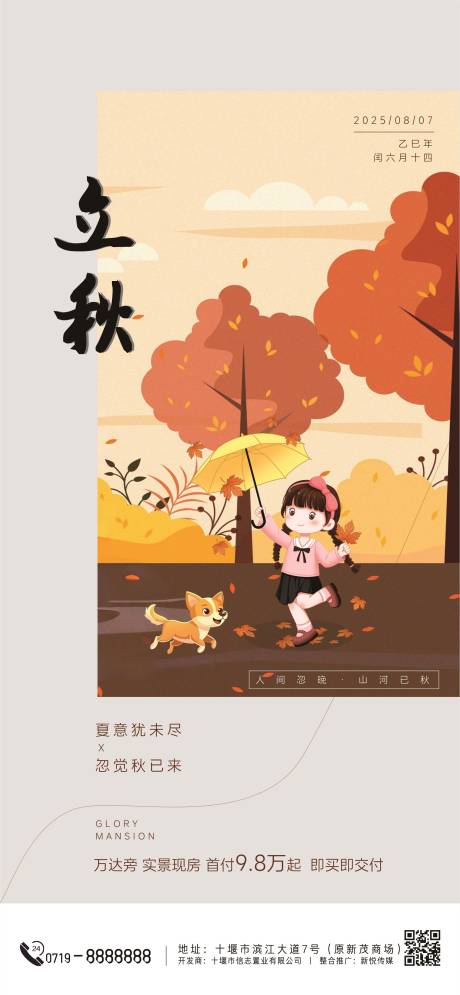 源文件下载【立秋节气海报】编号：65820032108515255