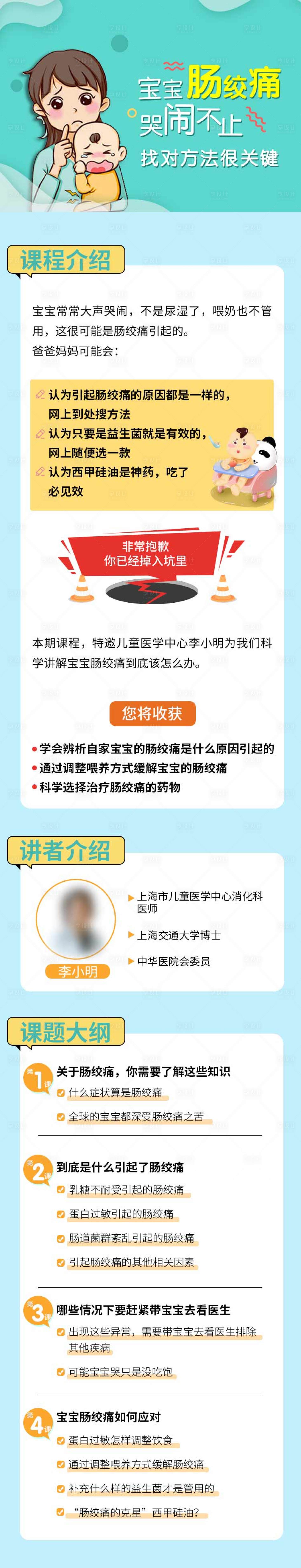 源文件下載【享設(shè)計(jì)】搜索編號(hào)：76570032135966119【兒童腸絞痛海報(bào)長(zhǎng)圖】