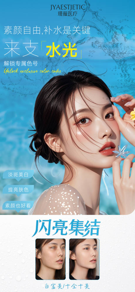 源文件下載【享設計】搜索編號：45950031823631422【透亮水光】