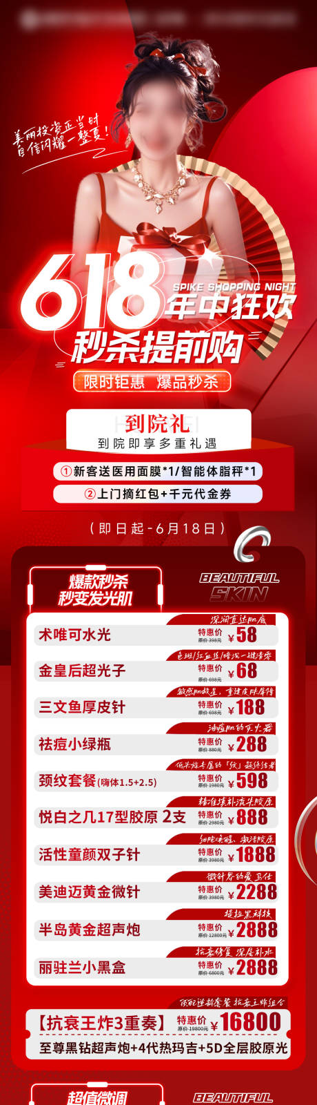源文件下载【年中狂欢活动长图】编号：11090032011358040