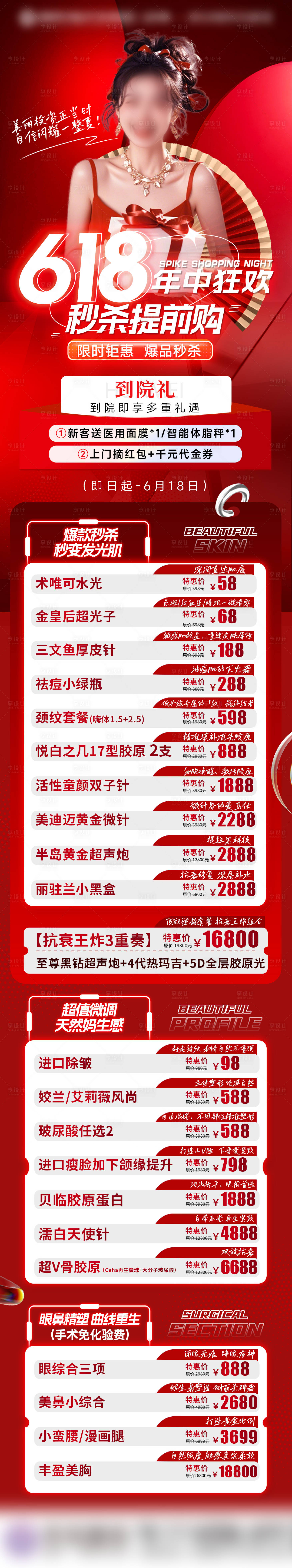 源文件下載【享設計】搜索編號：11090032011358040【年中狂歡活動長圖】