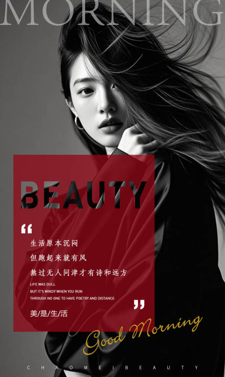 源文件下载【医美早安日签海报】编号：73630032123442023