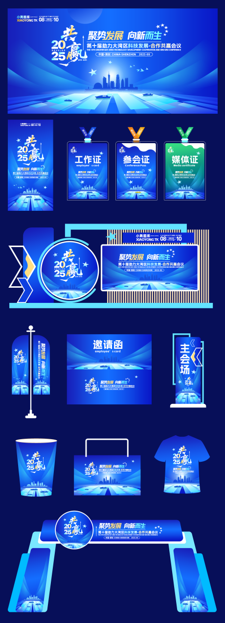 源文件下载【原创蓝色高级科技峰会活动背景板】编号：14850031970885190