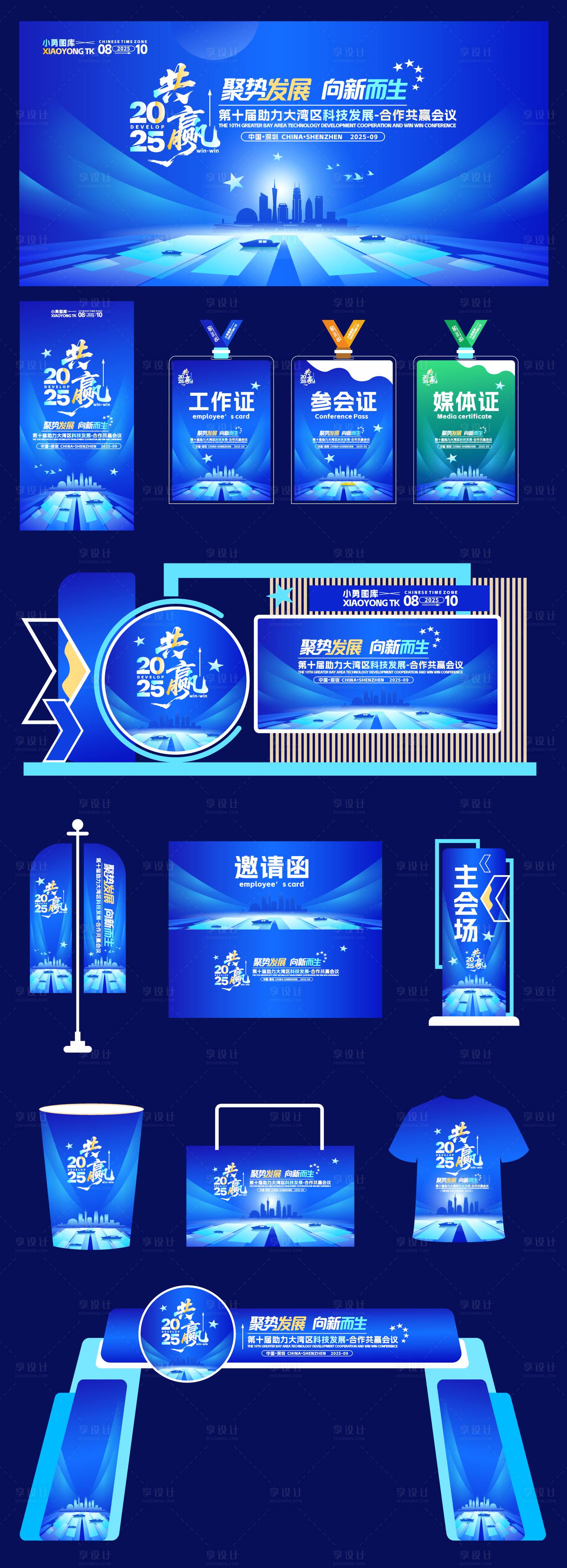 源文件下載【享設(shè)計】搜索編號：14850031970885190【原創(chuàng)藍(lán)色高級科技峰會活動背景板】