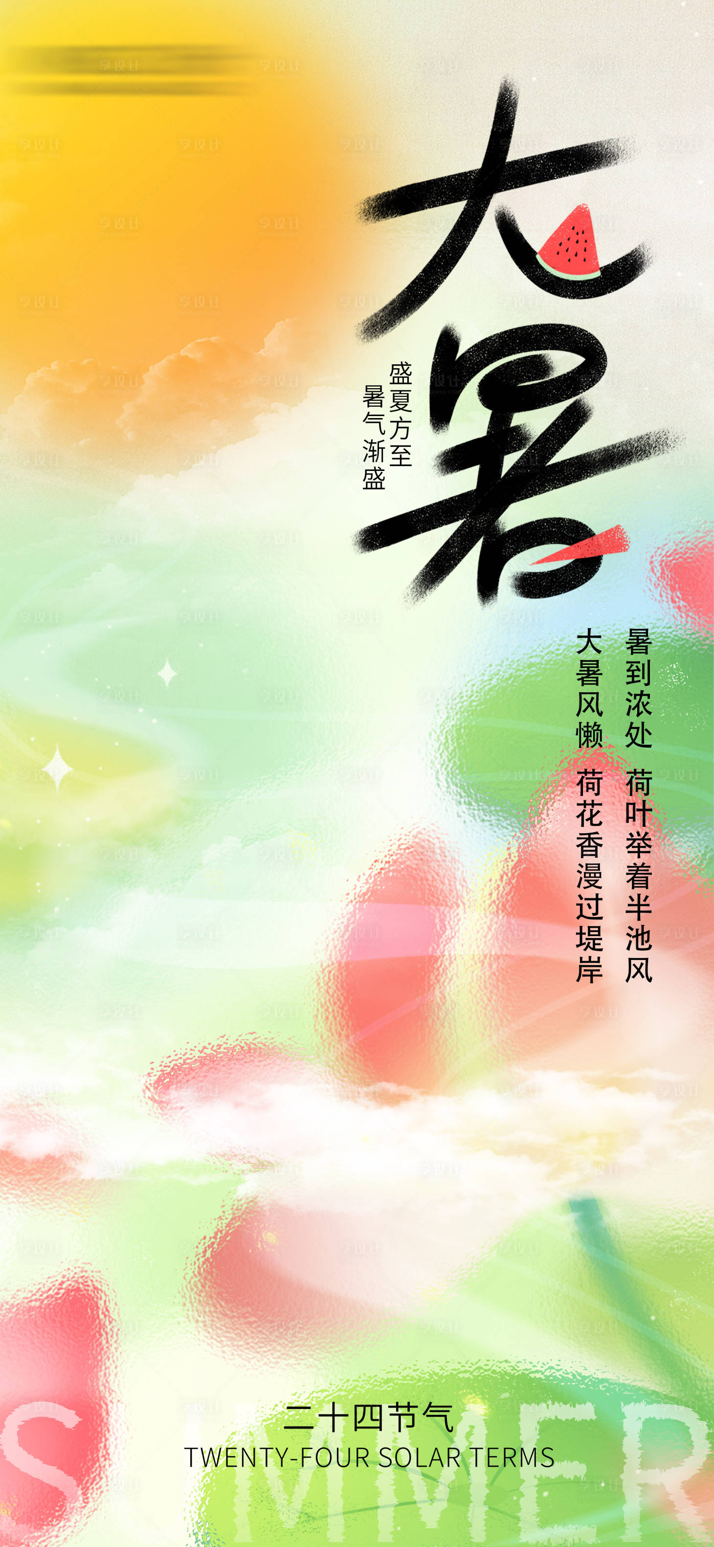 源文件下载【享设计】搜索编号：69070032030989128【海报】