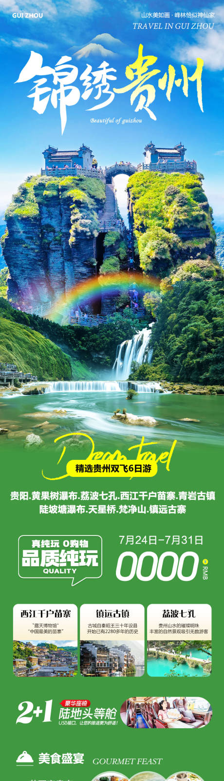 源文件下載【貴州黃果樹瀑布錦繡】編號(hào)：52360032148377492