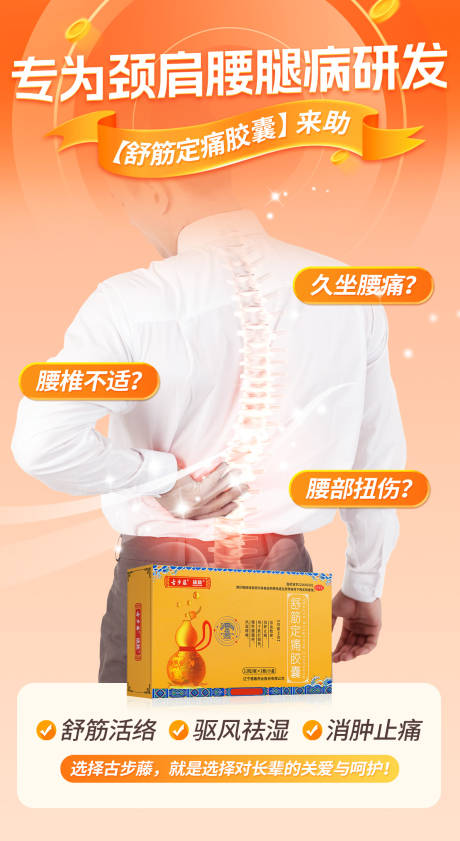 源文件下載【享設計】搜索編號：66050031737479214【風濕骨病藥品海報】
