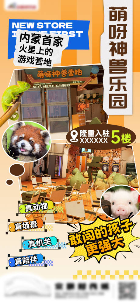 源文件下载【享设计】搜索编号：39080032159776095【萌呀神兽乐园入驻】