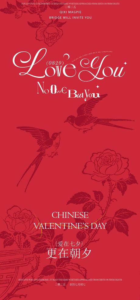 源文件下载【七夕酒吧情人节海报】编号：65460032048818237