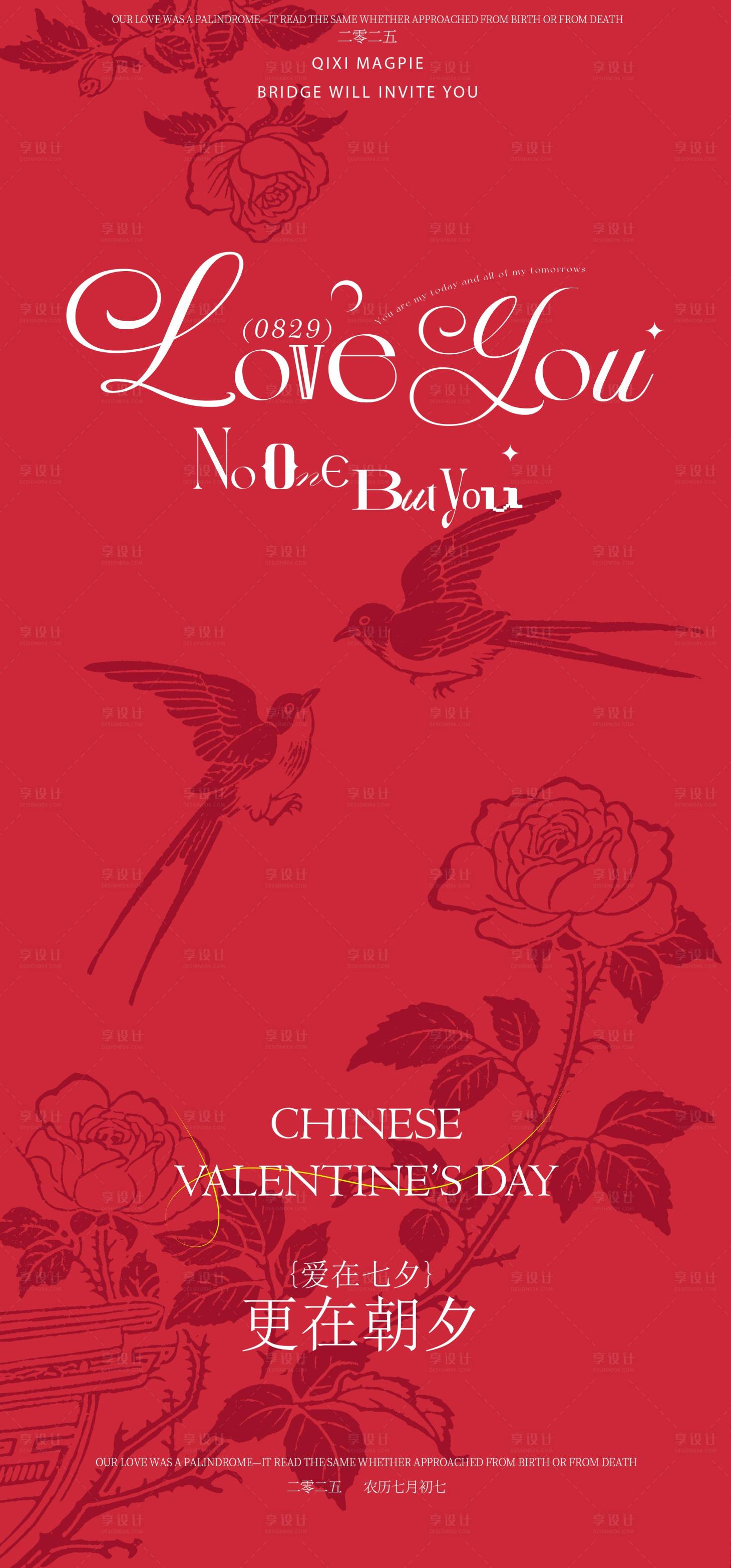 源文件下載【享設計】搜索編號：65460032048818237【七夕酒吧情人節海報】