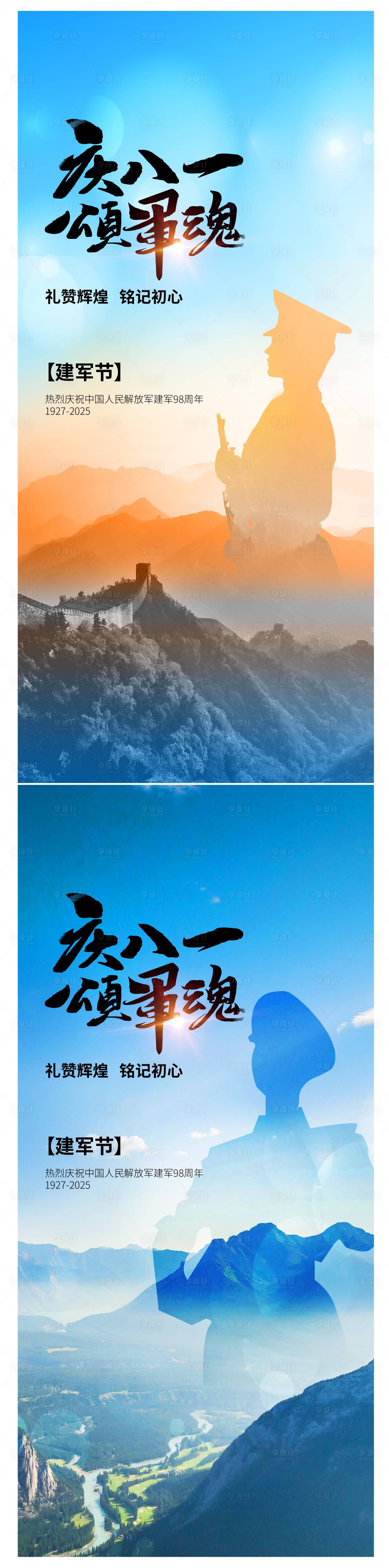 源文件下載【享設計】搜索編號：97220032113552747【建軍節系列海報】