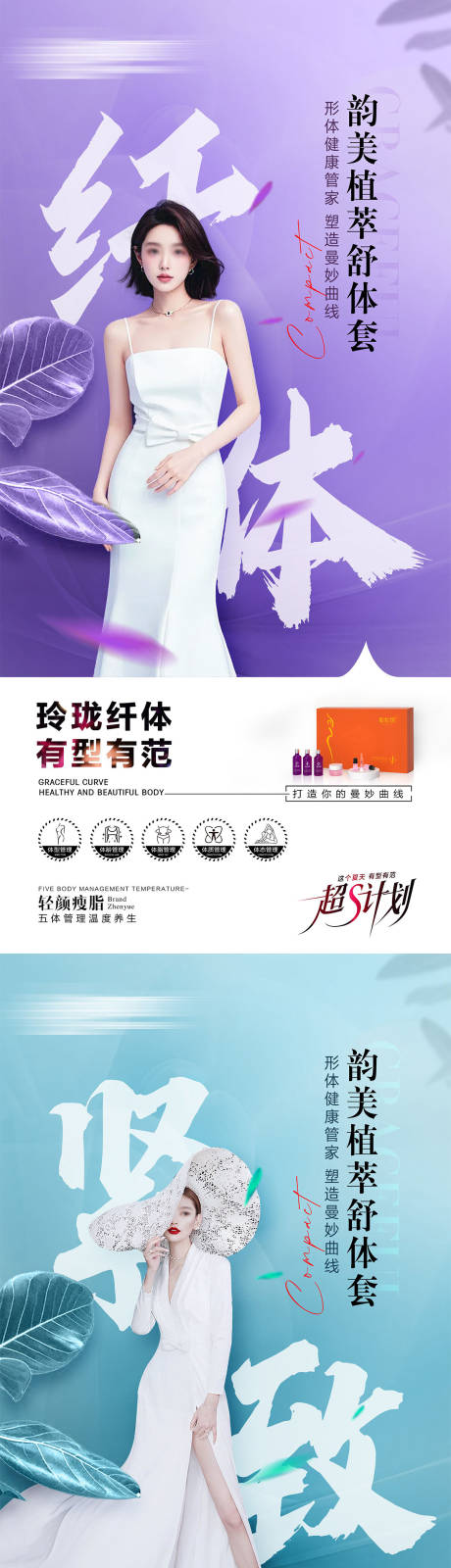 源文件下载【瘦身塑形减肥海报】编号：22900031968363582