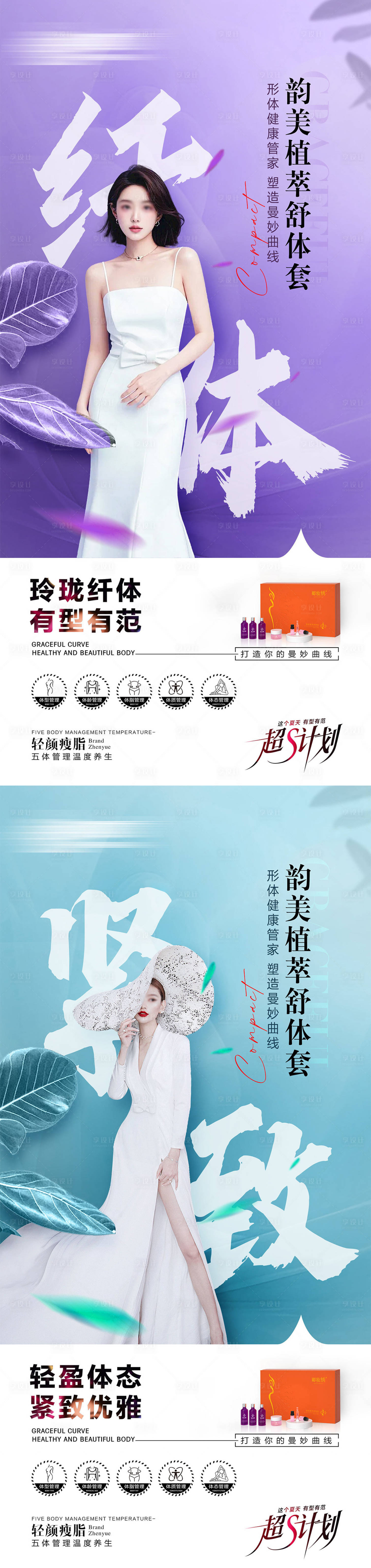 源文件下載【享設(shè)計(jì)】搜索編號(hào)：22900031968363582【瘦身塑形減肥海報(bào)】