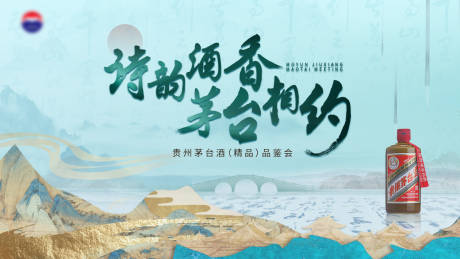 源文件下载【享设计】搜索编号：62510032221337934【白酒品鉴会背景板】