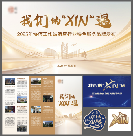 源文件下载【酒店品牌背景板折页徽章】编号：58820031845088103
