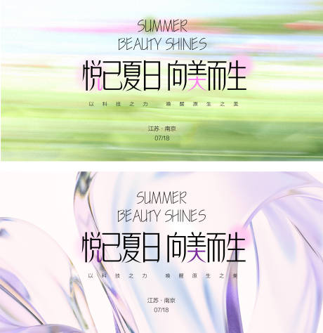 源文件下载【医美夏日活动背景板】编号：43400031751079304