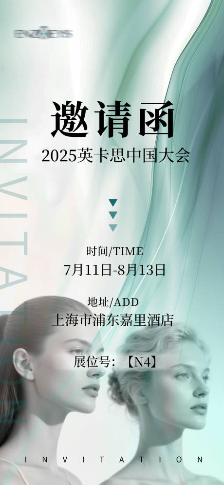 源文件下載【享設計】搜索編號：33740032244226018【上海英卡思中國大會邀請函宣傳海報】