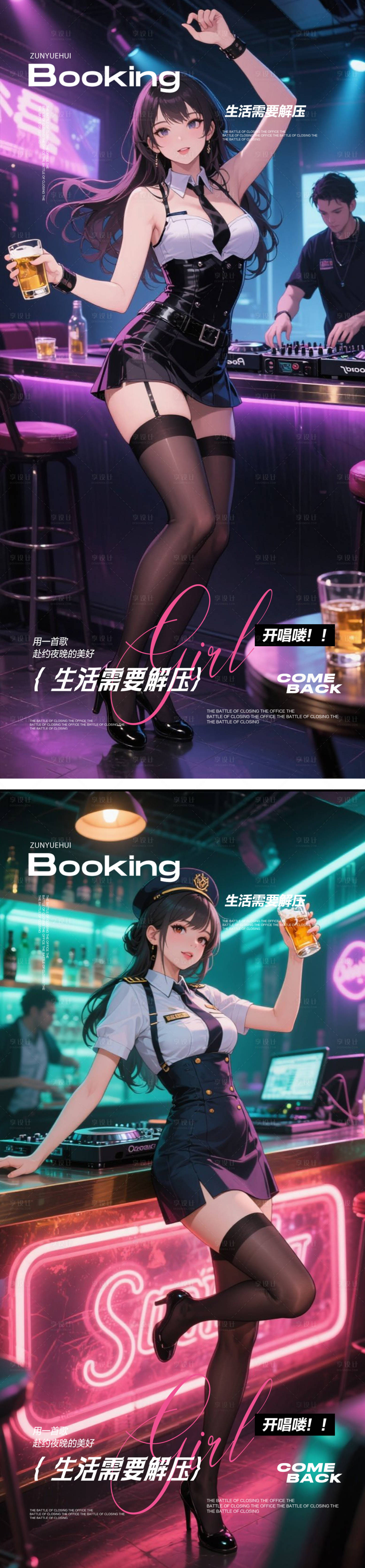 源文件下載【享設計】搜索編號：14840031688487513【酒吧夜店活動海報】