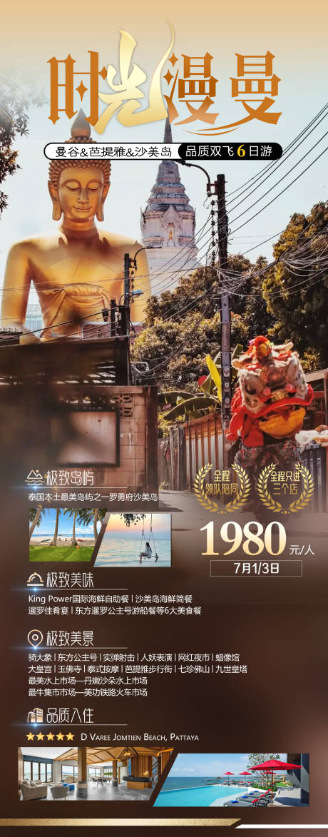 源文件下载【泰国曼谷旅游海报】编号：71040031994398220