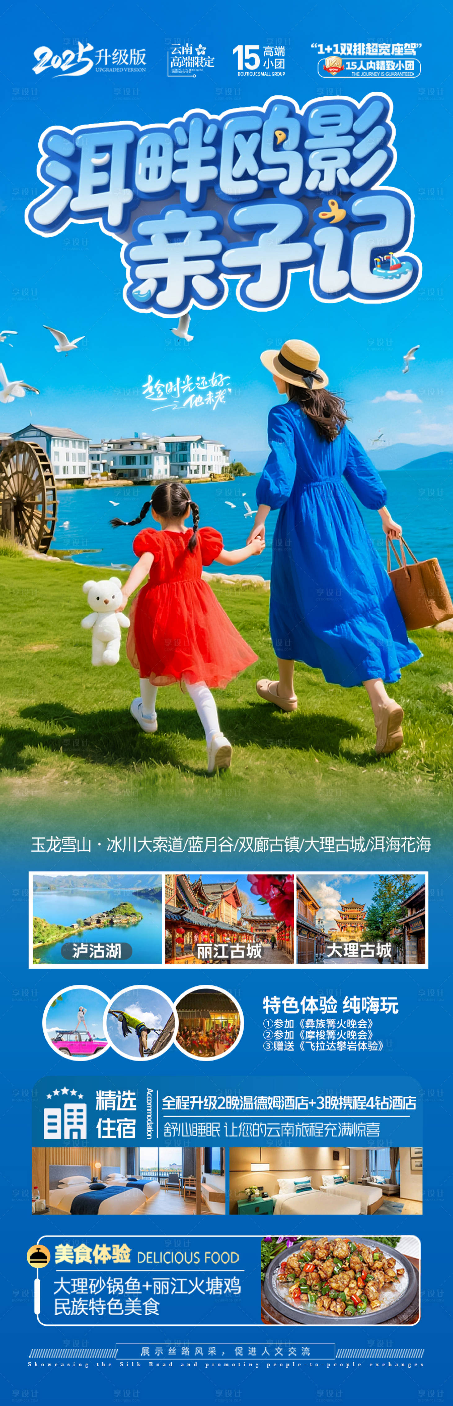 源文件下載【享設計】搜索編號：73110031935186036【云南旅游海報-昆明大理麗江西雙版納】