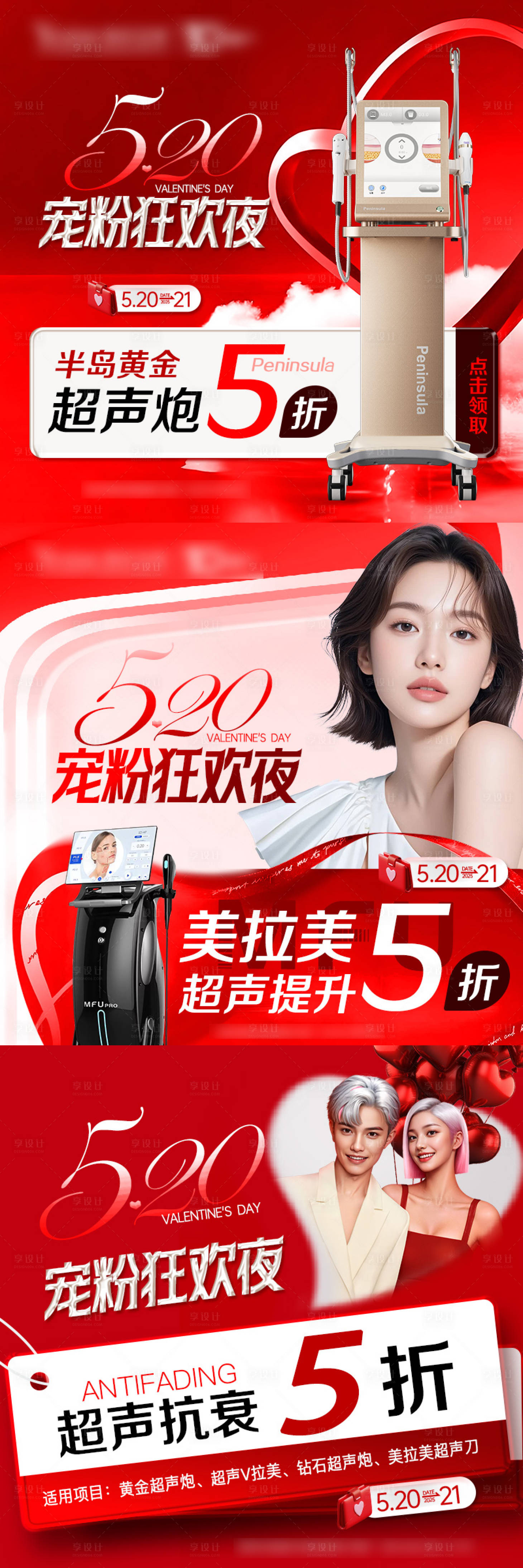 源文件下载【享设计】搜索编号：23530031808398030【520宠粉狂欢夜海报】