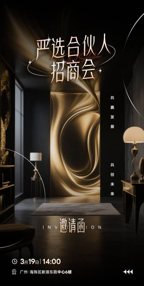 源文件下載【享設計】搜索編號：91880031682075905【邀請函海報】