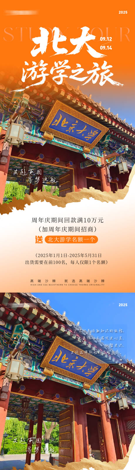 源文件下载【游学亮点海报】编号：77060031817533298