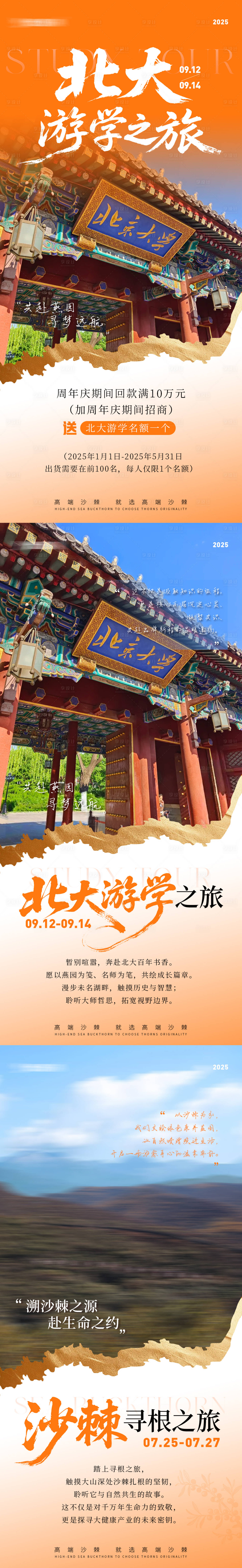 源文件下載【享設(shè)計】搜索編號：77060031817533298【游學(xué)亮點海報】