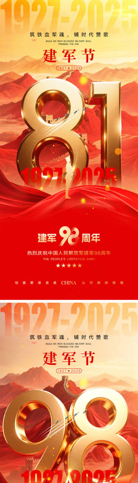 源文件下载【81建军节海报】编号：91430031757347829