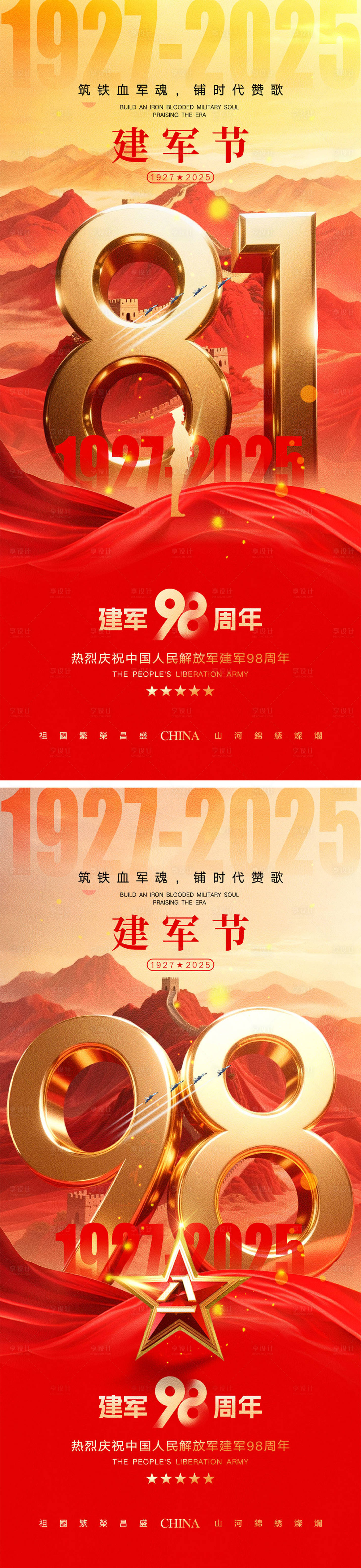 源文件下载【81建军节海报】编号：91430031757347829