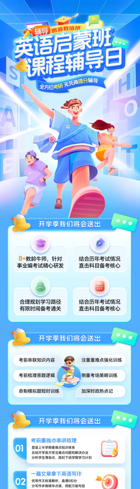 源文件下载【暑期课程启蒙英语考研提分少儿托管班招】编号：74120031811291998