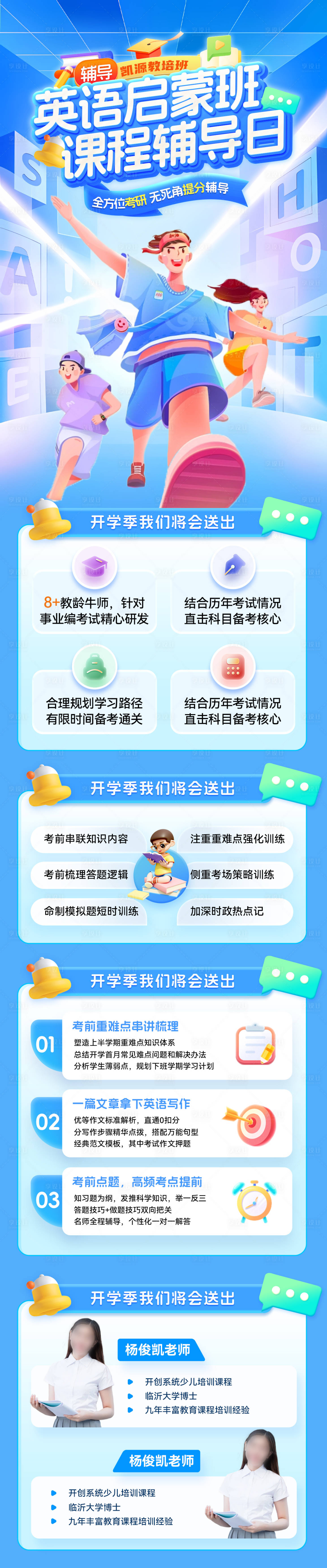 源文件下载【享设计】搜索编号：74120031811291998【暑期课程启蒙英语考研提分少儿托管班招】