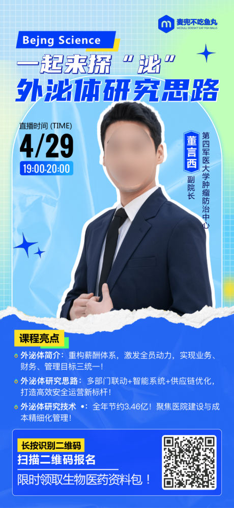 源文件下載【享設計】搜索編號：82660031943999608【醫療類課程海報】