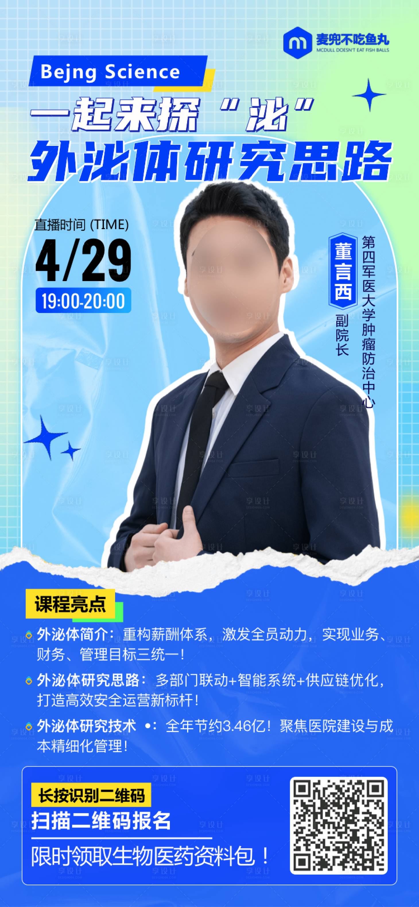 源文件下载【享设计】搜索编号：82660031943999608【医疗类课程海报】