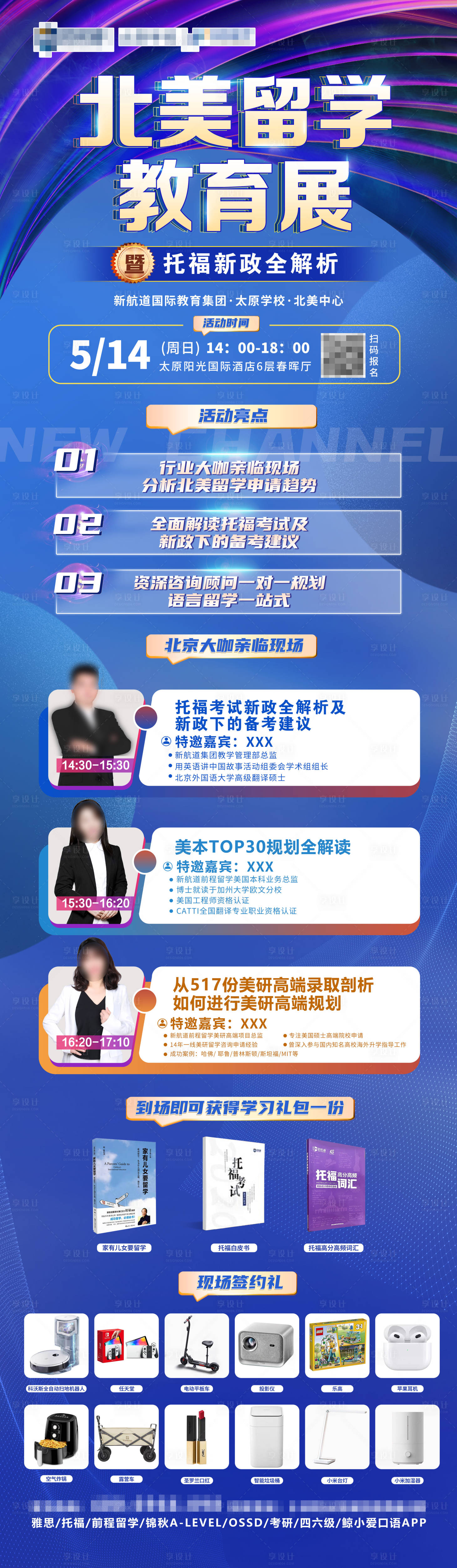 源文件下载【享设计】搜索编号：20190031843233686【北美留学教育展长图】