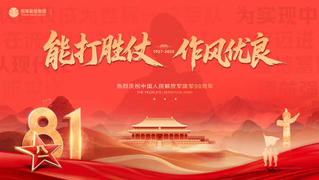 源文件下載【享設計】搜索編號：55190031983734892【八一建軍節慶祝畫面】