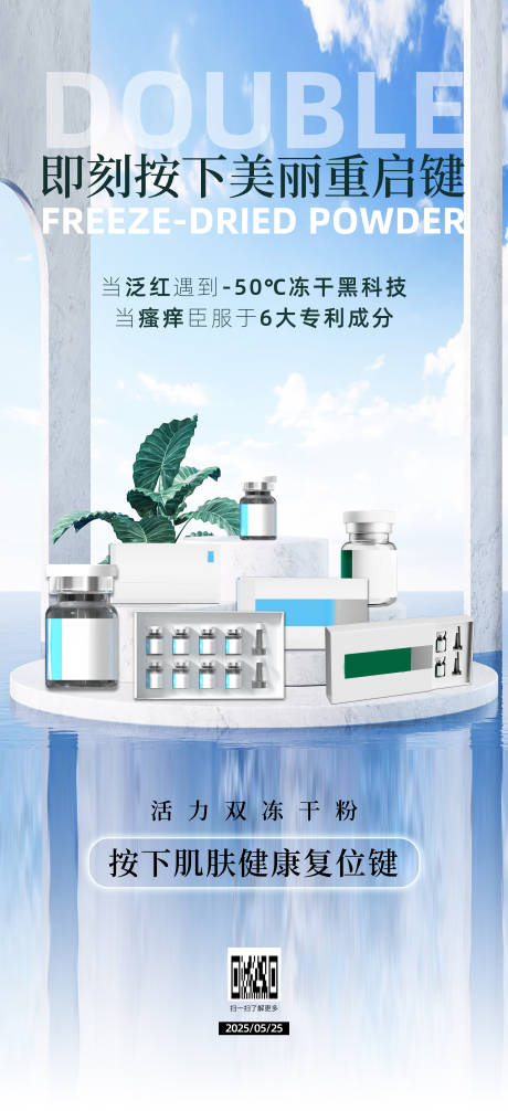 源文件下载【蓝色护肤美容产品海报展台】编号：93750031699128701