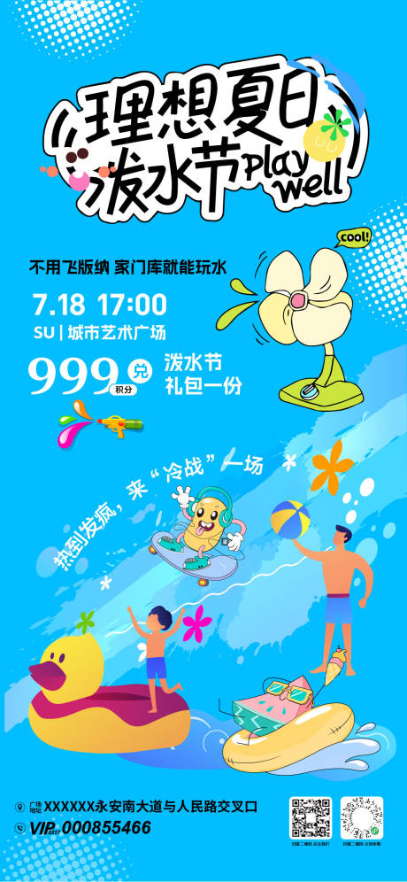 源文件下载【理想夏日泼水节活动海报】编号：41430031970242574
