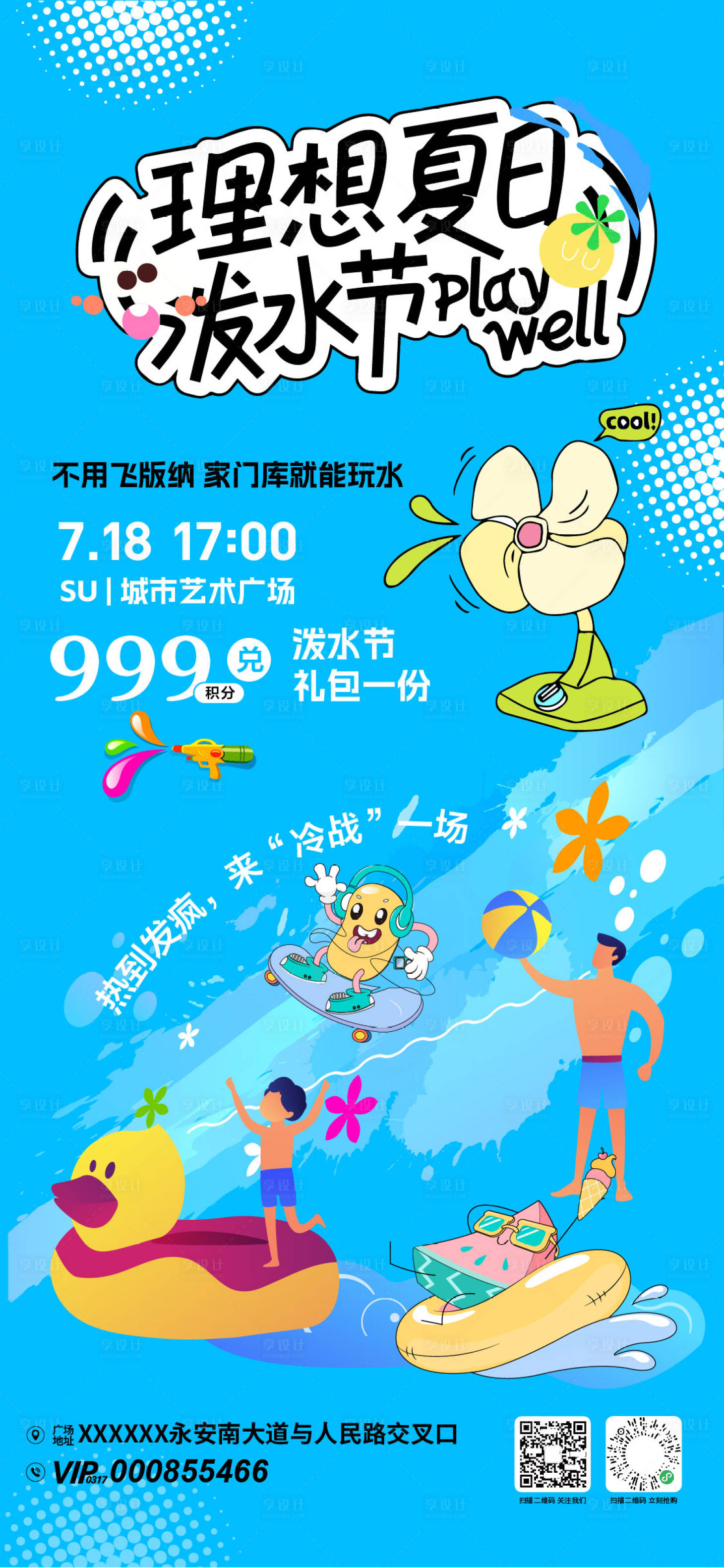 源文件下載【享設計】搜索編號：41430031970242574【理想夏日潑水節活動海報】