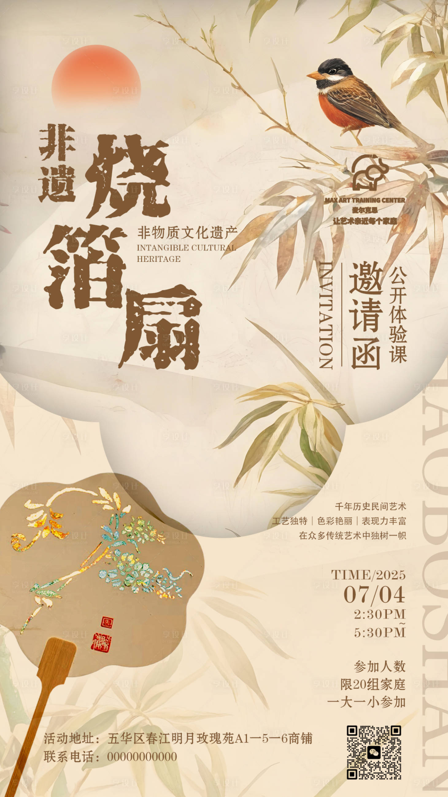 源文件下载【享设计】搜索编号：90720031838868480【非遗烧箔扇活动中式海报】