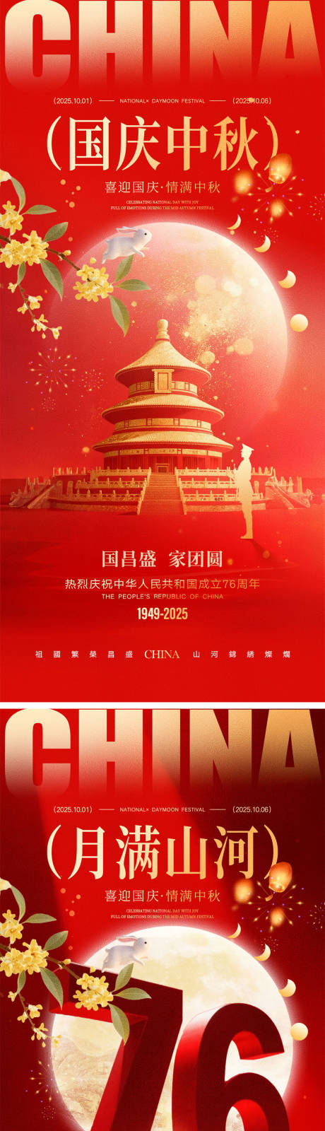 源文件下載【享設計】搜索編號：43720032100547024【國慶節(jié)中秋節(jié)宣傳海報】